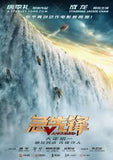 Jackie Chan ' Vanguard DVD - Preorder